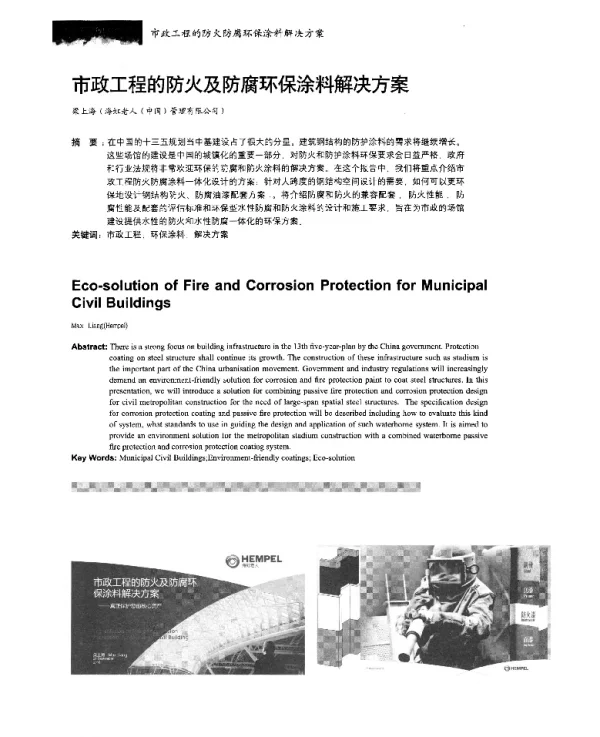 市政工程的防火及防腐环保涂料解决方案