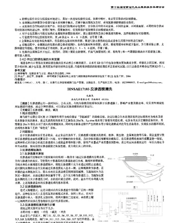 反渗透模清洗