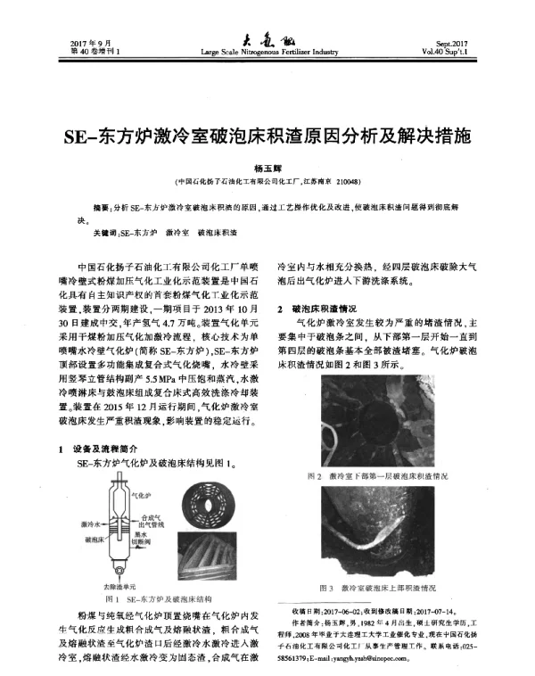 SE-东方炉激冷室破泡床积渣原因分析及解决措施