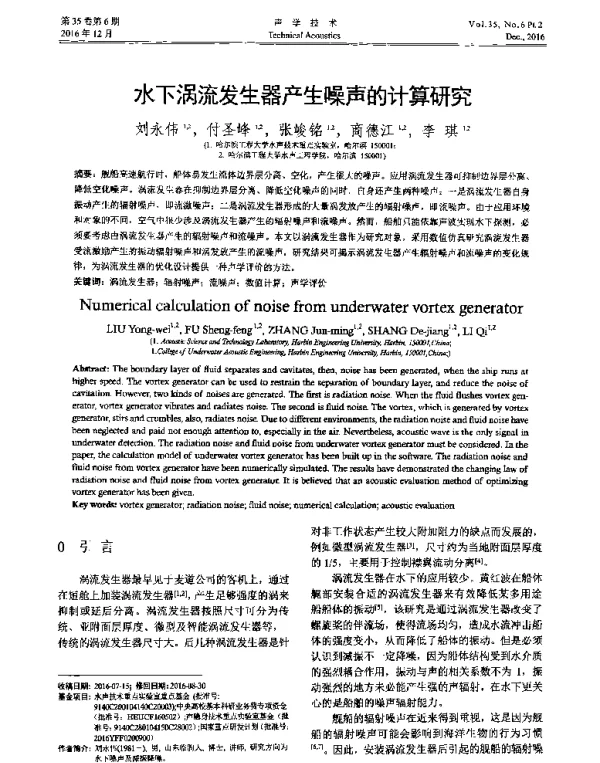 水下涡流发生器产生噪声的计算研究