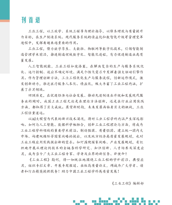 刊首语