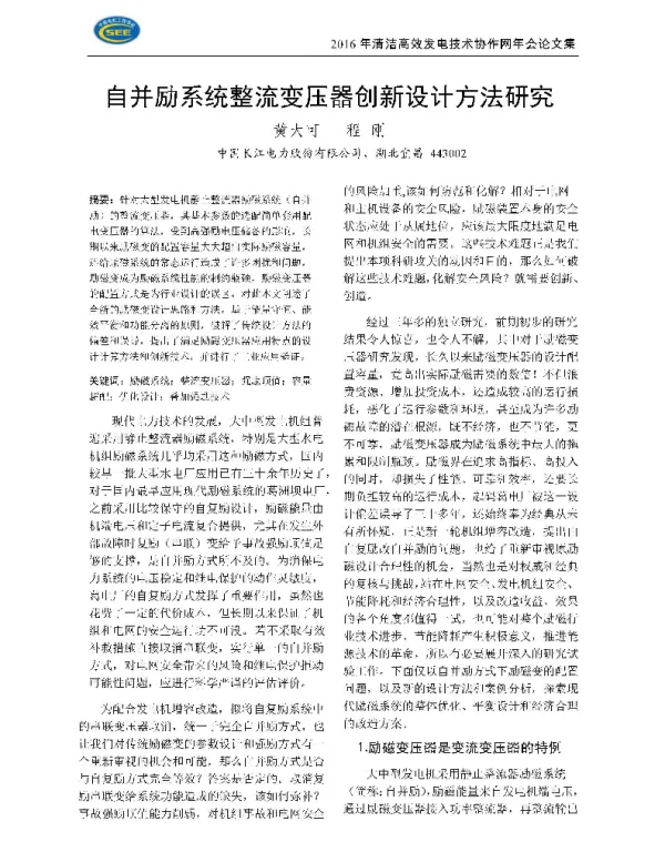 自并励系统整流变压器创新设计方法研究