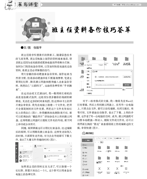 班主任资料备份技巧荟萃