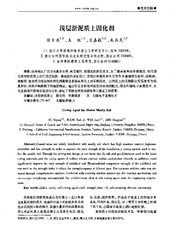 浅层淤泥质土固化剂