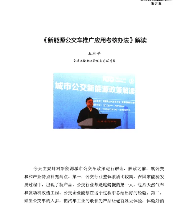 《新能源公交车推广应用考核办法》解读