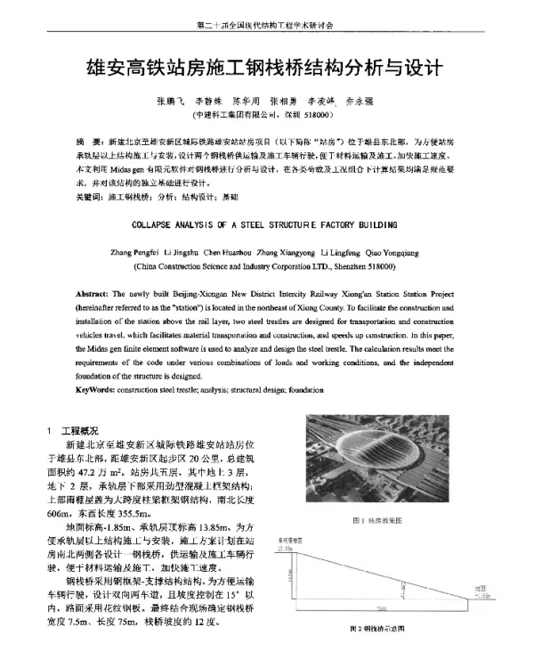 雄安高铁站房施工钢栈桥结构分析与设计