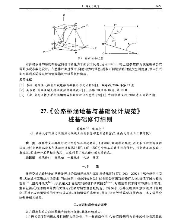 《公路桥涵地基与基础设计规范》桩基础修订细则