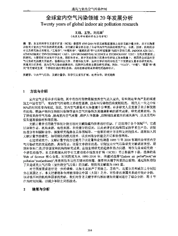 全球室内空气污染领域20年发展分析