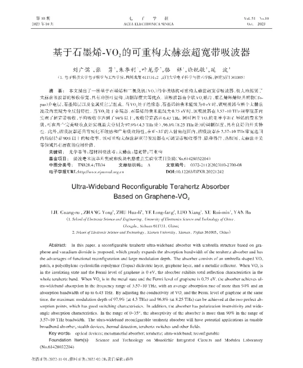 基于石墨烯-VO2的可重构太赫兹超宽带吸波器