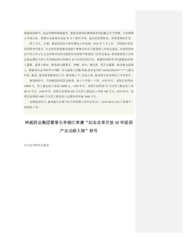 神威药业集团董事长李振江荣膺“纪念改革开放40年医药产业功勋人物”称号