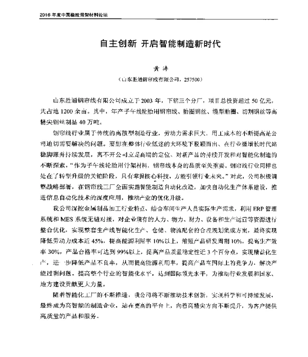 自主创新开启智能制造新时代