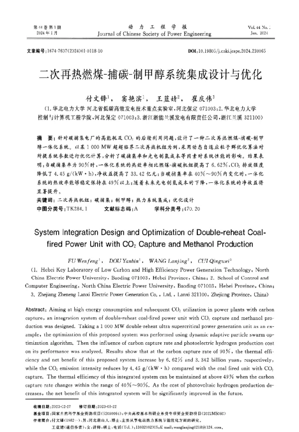 二次再热燃煤-捕碳-制甲醇系统集成设计与优化