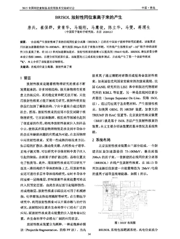 BRISOL放射性同位素离子束的产生