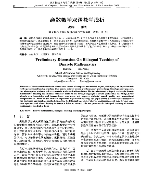 离散数学双语教学浅析