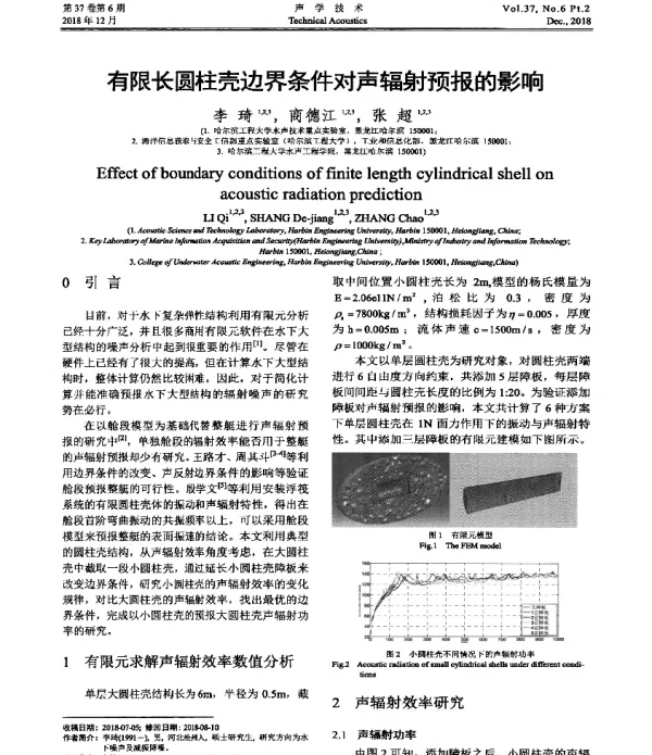 有限长圆柱壳边界条件对声辐射预报的影响