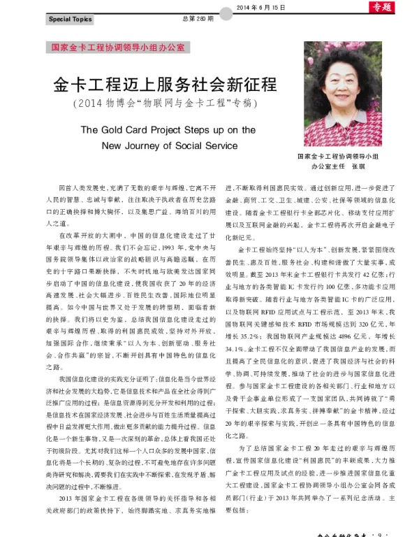 金卡工程迈上服务社会新征程