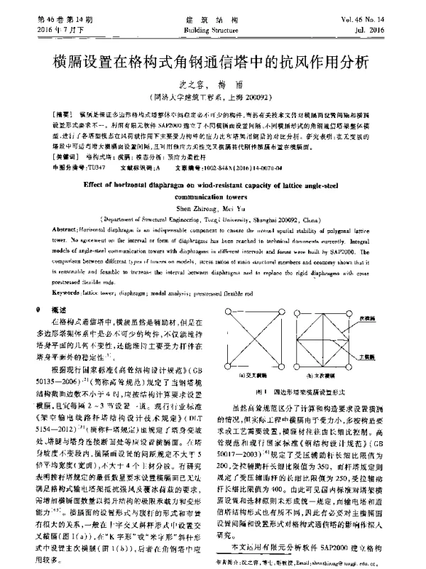 横膈设置在格构式角钢通信塔中的抗风作用分析