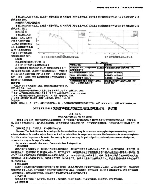 浅谈客户模拟驾驶活动在新品开发过程中的运用