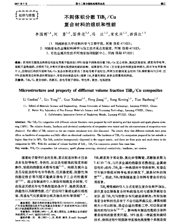 不同体积分数TiB2Cu复合材料的组织和性能
