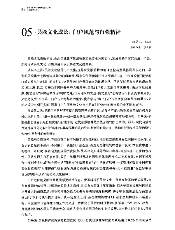 吴淞文化成长门户风范与自强精神