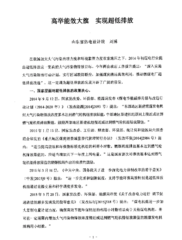 高举能效大旗实现超低排放