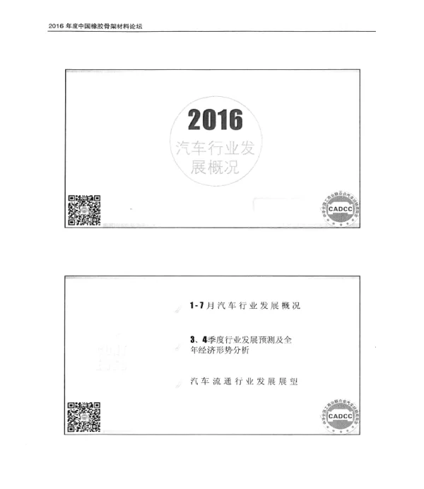 2016汽车行业发展概况