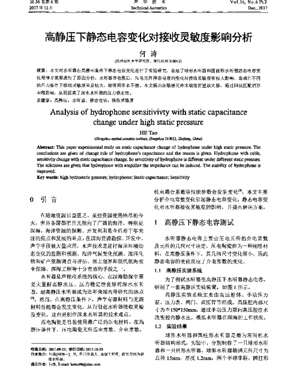 高静压下静态电容变化对接收灵敏度影响分析