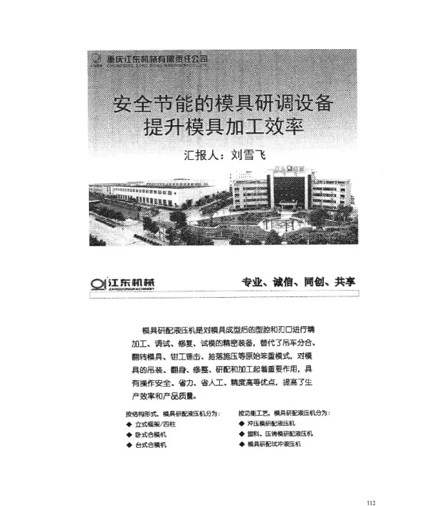 安全节能的模具研调设备提升模具加工效率