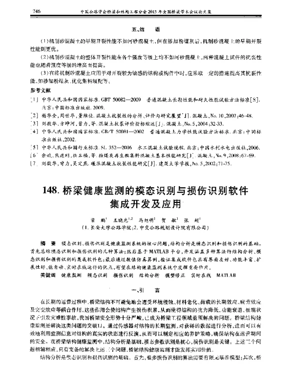 桥梁健康监测的模态识别与损伤识别软件集成开发及应用