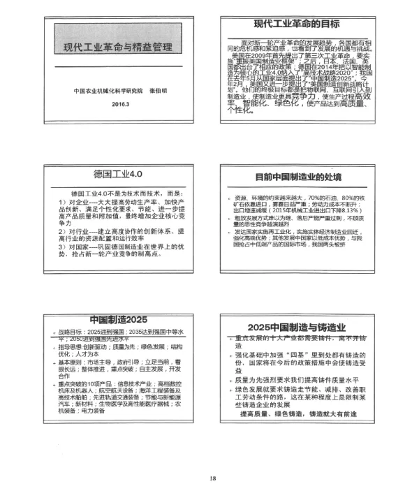现代工业革命与精益管理