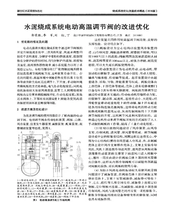 水泥烧成系统电动高温调节阀的改进优化