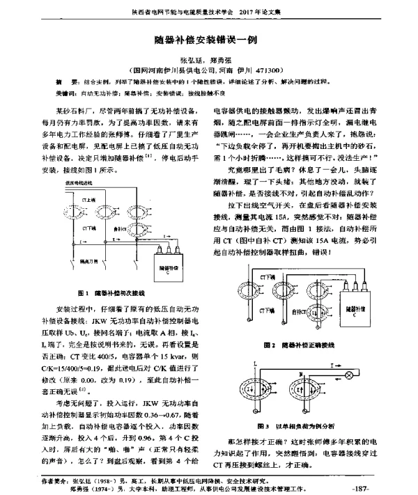 随器补偿安装错误一例