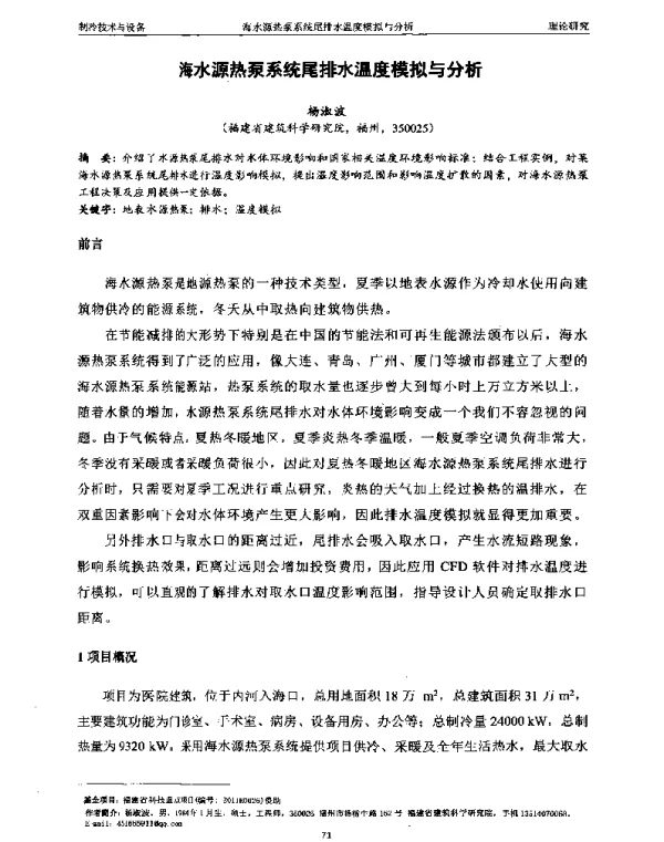 海水源热泵系统尾排水温度模拟与分析