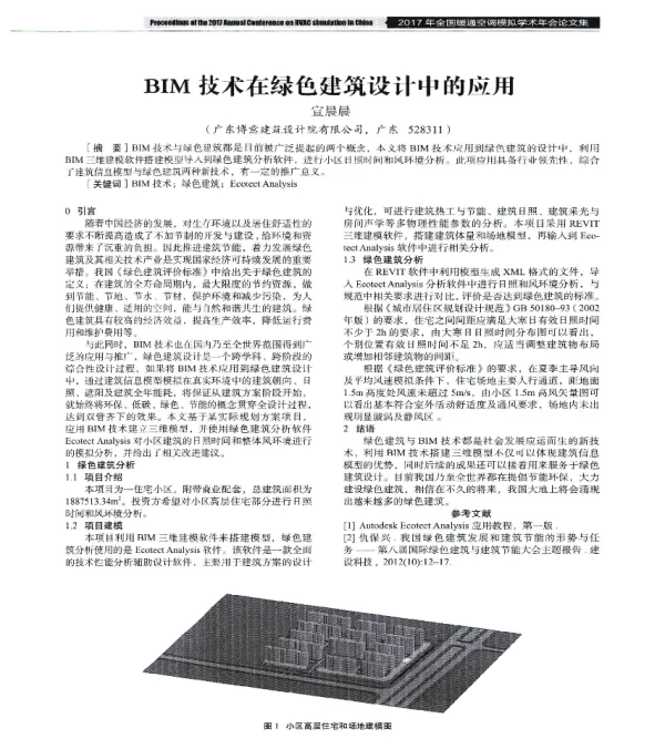 BIM技术在绿色建筑设计中的应用