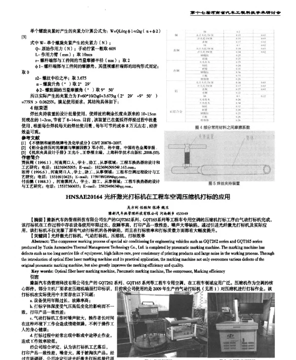 光纤激光打标机在工程车空调压缩机打标的应用