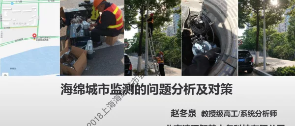 海绵城市监测的问题分析及对策