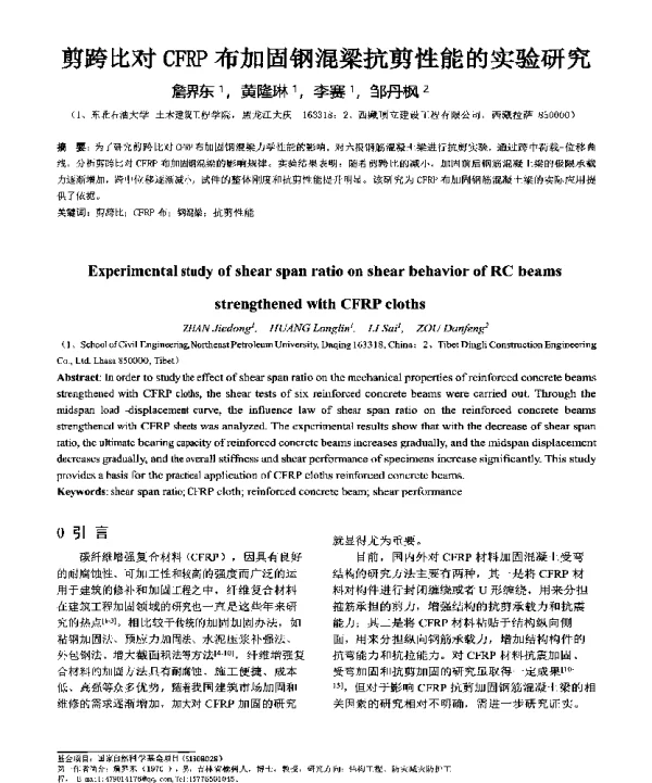 剪跨比对CFRP布加固钢混梁抗剪性能的实验研究