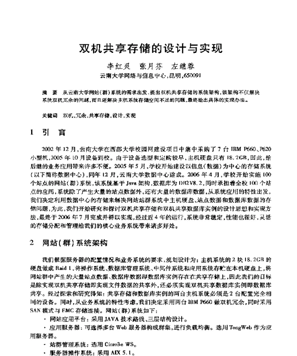 双机共享存储的设计与实现