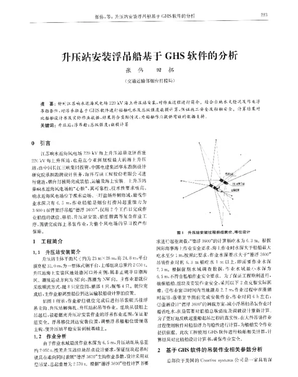 升压站安装浮吊船基于GHS软件的分析