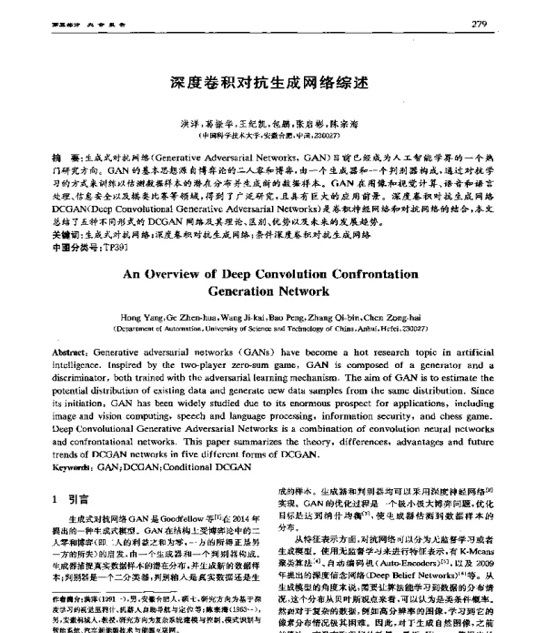 深度卷积对抗生成网络综述