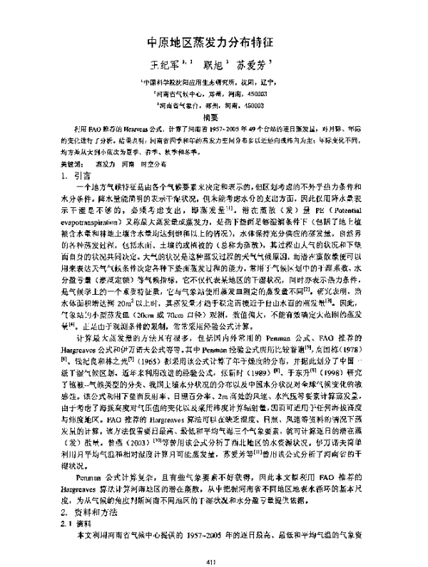 中原地区蒸发力分布特征
