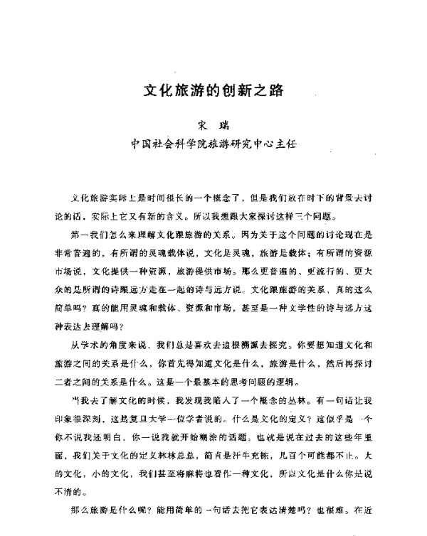 文化旅游的创新之路