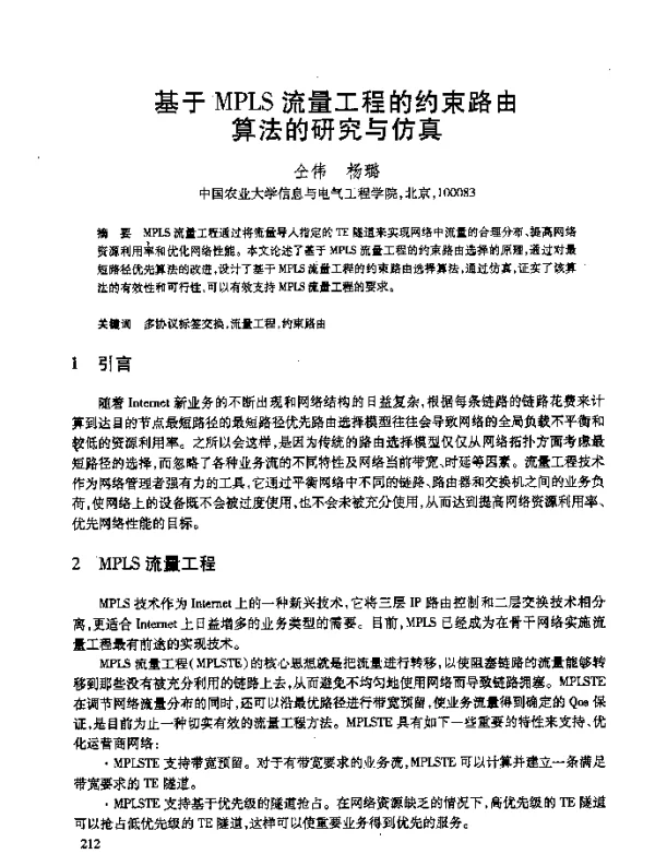 基于MPLS流量工程的约束路由算法的研究与仿真