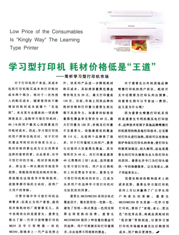 学习型打印机耗材价格低是“王道”——简析学习型打印机市场