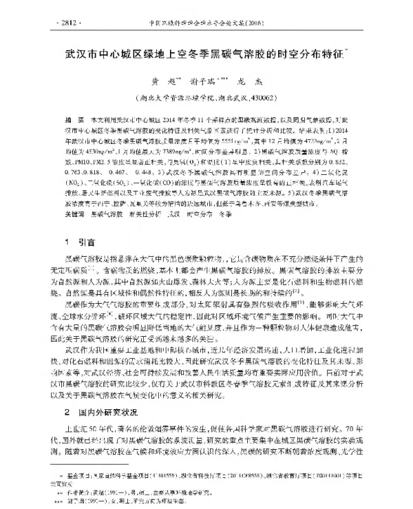 武汉市中心城区绿地上空冬季黑碳气溶胶的时空分布特征