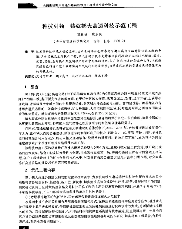 科技引领铸就鹤大高速科技示范工程