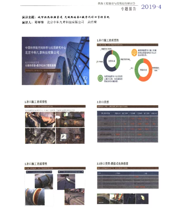 城市供热保温管道无缝热熔套+数字化补口管控系统