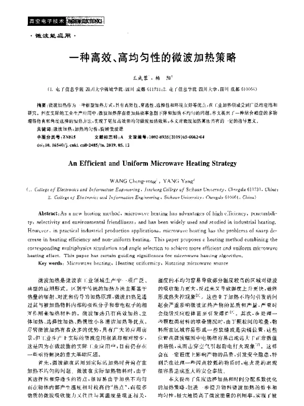 一种高效、高均匀性的微波加热策略