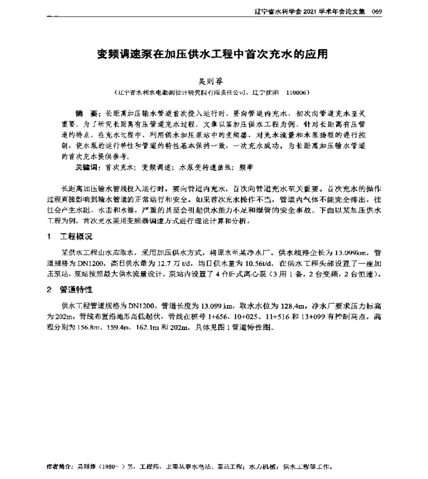 变频调速泵在加压供水工程中首次充水的应用