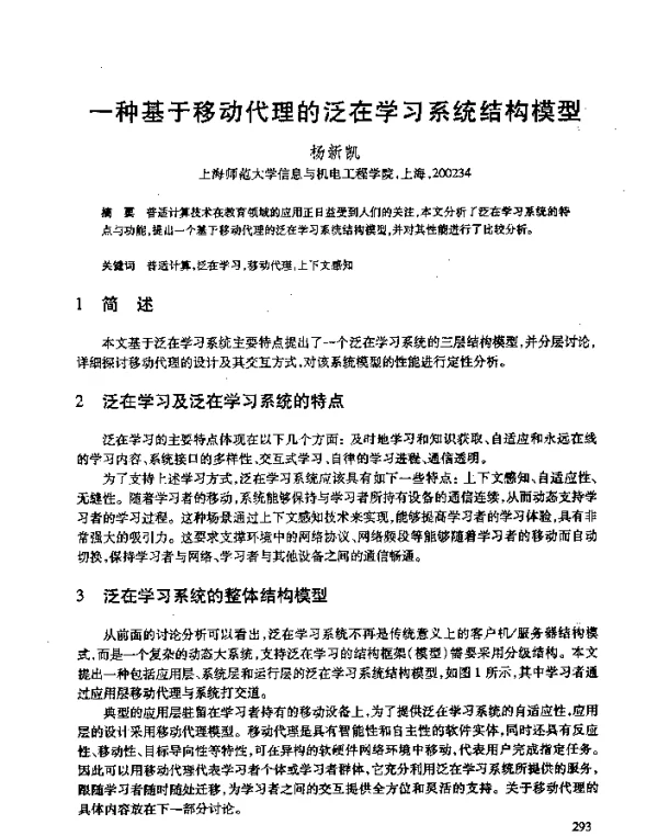 一种基于移动代理的泛在学习系统结构模型